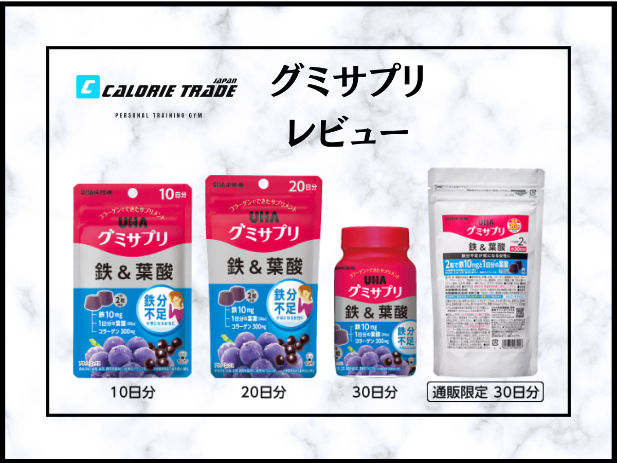 グミサプリのダイエットレビュー!効果はあるのか?・組み合わせ、オススメなどをご紹介!