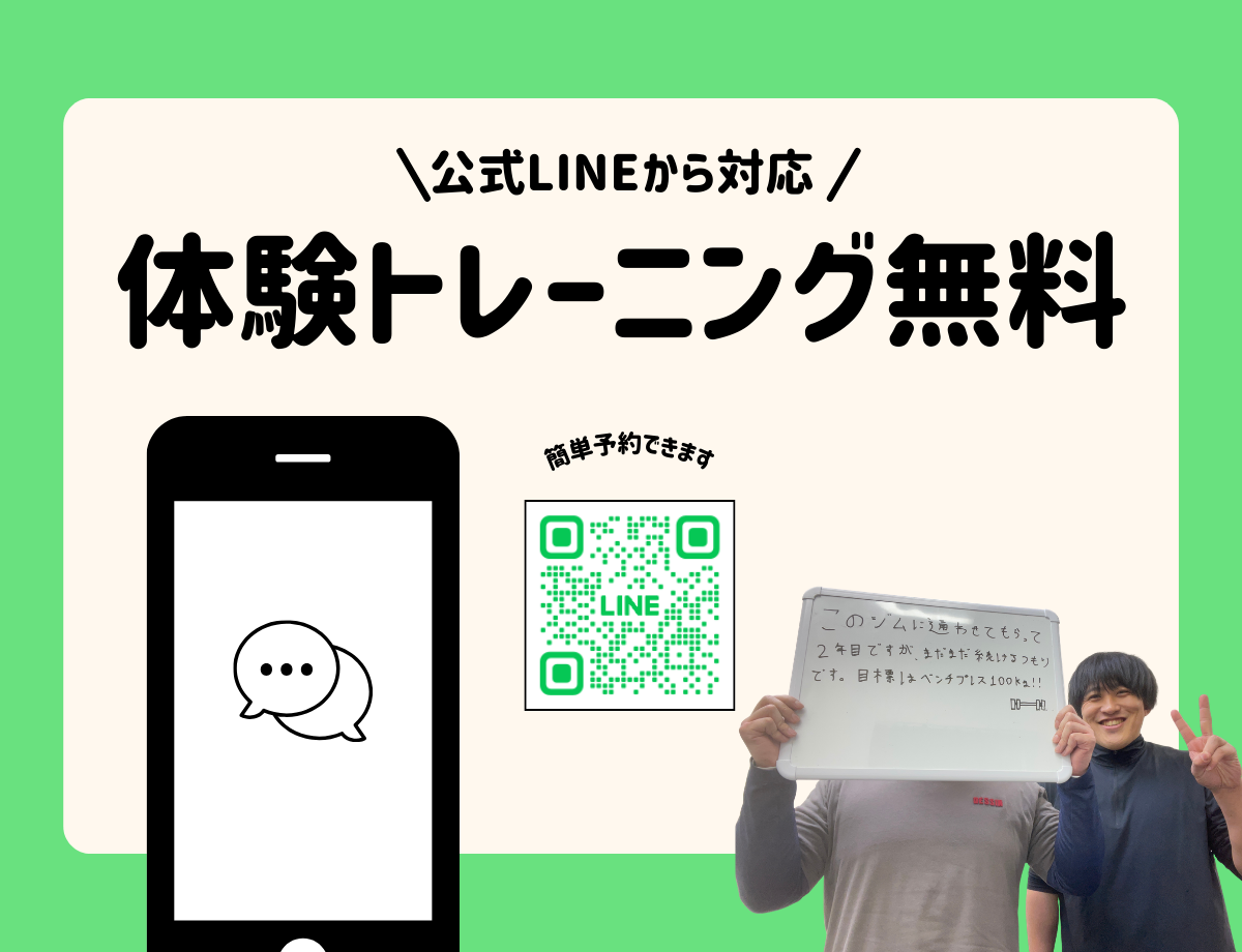 瑞穂区 パーソナルトレーニング 公式LINE