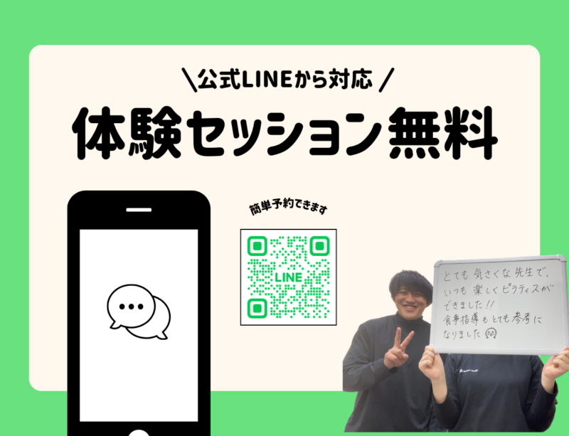 瑞穂区 ピラティス 公式LINE