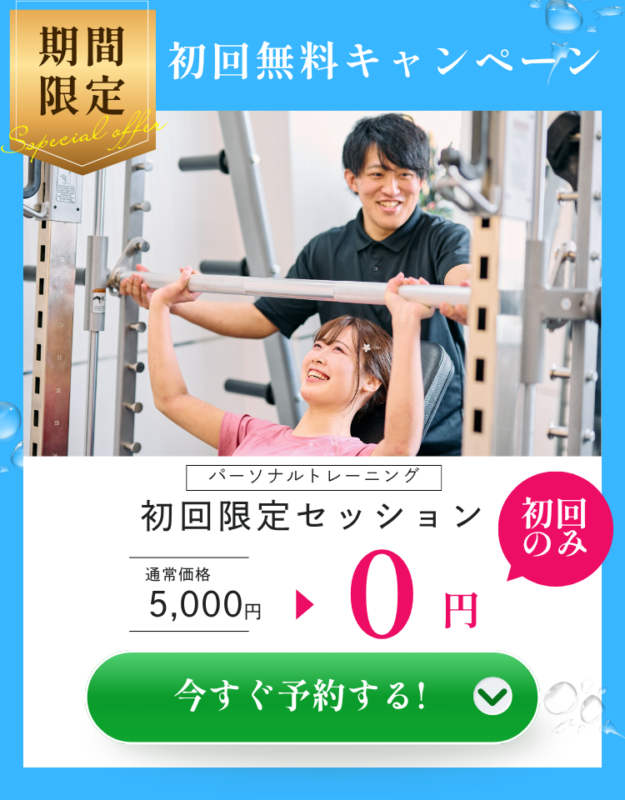 瑞穂区 パーソナルジム